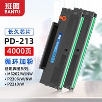 班图 PD-213硒鼓2支装 适用奔图P2206 P2206NW P2210W粉盒M6202 M6202NW M6603NW  P2206W M6206W打印机硒鼓