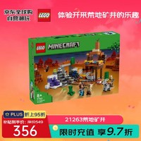 乐高 LEGO 积木拼装玩具 我的世界 21263荒地矿井 8岁+