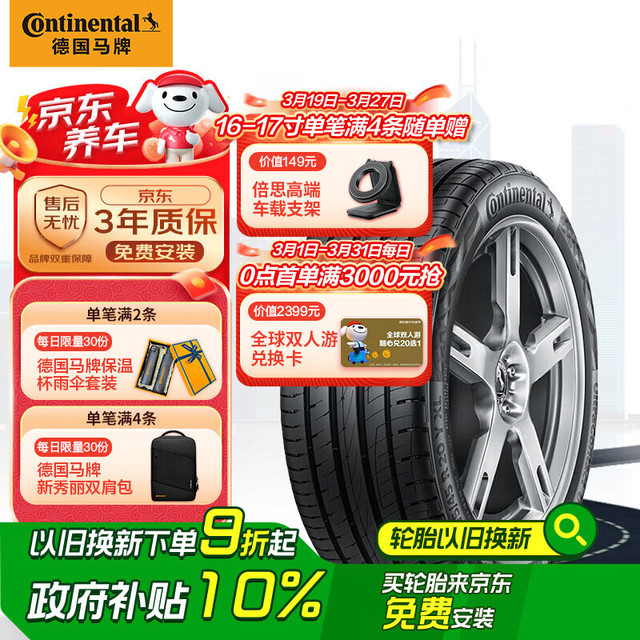 马牌 UC6 SUV 轿车轮胎 SUV&越野型 235/55R17 99V