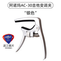 aroma罗曼 aroma 罗曼 AC-30 吉他变调夹（力度可调）