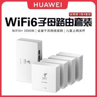 百亿补贴：华为 HUAWEI 路由 Q6 电信版 wifi 一拖三