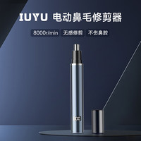 IUYU2025鼻毛修剪器男士电动无线鼻毛清理小剪刀充电不伤鼻腔超长续航修剪鼻毛眉毛鬓角毛 【星空蓝】400mAh超长续航+静音电机+不伤鼻腔