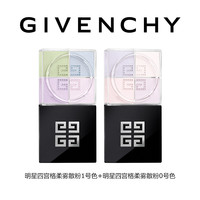 GIVENCHY 纪梵希 明星四宫格柔雾散粉双支装 (#0号 12g+#1号 12g)