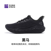 必迈（bmai）远征者4.0plus马拉松跑鞋男轻便减震运动鞋女休闲5.0跑步鞋 黑马5.0 赠运费险 退换无忧 45