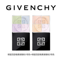 GIVENCHY 纪梵希 明星四宫格柔雾散粉双支装 (#1号 12g+#2号 12g)