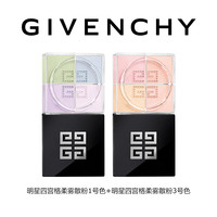 GIVENCHY 纪梵希 明星四宫格柔雾散粉双支装 (#1号 12g+#3号 12g)