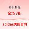 adidas美国官网开启春日特惠 全场大多数可享7折 折扣区也参加