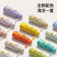 七麦麦五折迷你胶囊伞太阳伞防晒防紫外线遮阳小巧便携两用晴雨伞 【迷你太阳伞】米白色