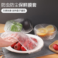 优凡优品 保鲜膜家用食品级冰箱PE厨房一次性保鲜盖套剩饭菜防尘罩批发 100只保鲜膜套