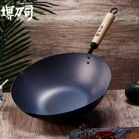 堺刀司 Steel Tech 家用无涂层炒锅北京锅 北京锅 33cm