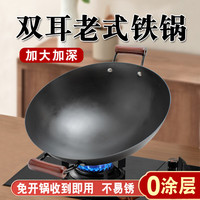 冀铁锤铁锅章丘 炒锅无涂层 不易粘锅 双耳圆底炒锅燃气灶炒菜锅40cm 双耳炒锅+锅盖 免费开锅 40cm