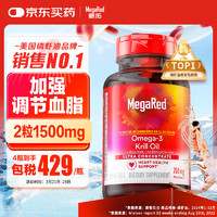 MegaRed脉拓 南极磷虾油750mg软胶囊 80粒