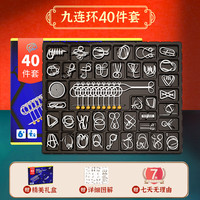 88VIP：Gemem 九连环儿童益智力玩具全套智力解锁解环解扣小学生成人礼物