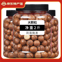 移动端、京东百亿补贴：林谷森园 LINGGUSENYUAN 夏威夷果 1000g 特大果 坚果零食