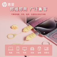 惠普128g可爱猫爪U盘大容量女电脑两用优盘 64GB 【升级粉喵猫】200MB/s