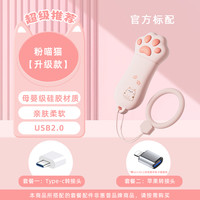 惠普128g可爱猫爪U盘大容量女电脑两用优盘 64GB 【升级粉喵猫】