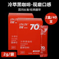 LITNLITN 星咖LITELIVE冷萃黑咖啡提神0脂0蔗糖2g×20条×2盒（共40条）