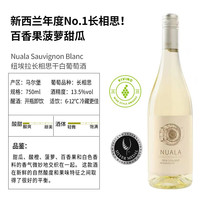 众意新西兰马尔堡长相思干白葡萄酒 23年Nuala纽埃拉长相思双支礼盒