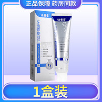 健邦客 祖医堂牙齿修复凝胶牙齿过敏脱敏牙龈出血官方旗舰店正品李时珍GR