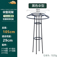 南叶 新款园艺花架单双圈伞形爬藤架植物月季花支架铁线莲灯笼花攀爬架