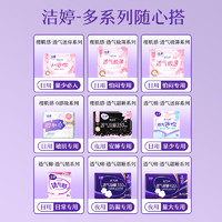 洁婷 卫生巾医用级透气极薄日夜护垫组合官方正品