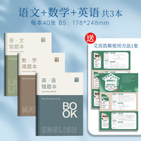 铭墨一品 艾宾浩斯B5错题本3本