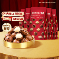 夏威夷果薄壳100gx5袋装奶油味坚果零食干果休闲