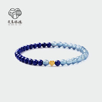 炙真银楼 ZHIENYL 天海交感 18K金天然海蓝宝手串 14cm 8595