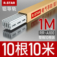 R.STAR 电气导轨 din 35mm C45标准导轨 铝轨 U型断路器 DZ47卡轨 10根装