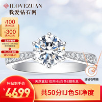 我爱钻石网 钻戒 18K金 1.1克拉 FG色 SI