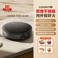 Xiaomi小米米家电陶炉S1家用炒菜多功能不挑锅具大功率多挡位低噪