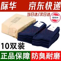 际华融通 冬袜夏袜男军训袜子零袜制训练运动式袜防臭耐磨透气中筒袜 10双-藏蓝-冬袜（S级防臭款）