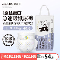 爱儿可 arOK. 卡斯波与丽莎系列 纸尿裤 L40片