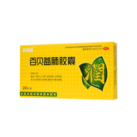 [百家晓] 百贝益肺胶囊 0.3g*10粒/板*2板/盒 滋阴润肺止咳化痰 慢性支气管炎 植物元素更安心