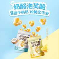 茁然 飞鹤Supernova超新星奶酪泡芙脆高钙芝士儿童宝宝零食爆米花