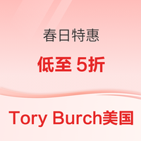 Tory Burch美国 春日特惠 低至5折