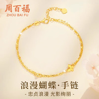 周百福【1000+门店】蝴蝶银手链手环双层素链手串