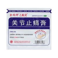 乙贴灵 [乙贴灵] 关节止痛膏5贴/袋 活血散瘀温经镇痛用于寒湿瘀阻经络所 致风湿关节痛及关节扭伤