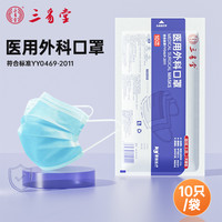 三豸堂 医用外科防尘口罩一次性成人通用薄透气防晒防病菌甲流