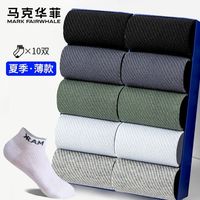 马克华菲袜子男抗菌防臭短筒袜春夏薄款网眼透气短袜