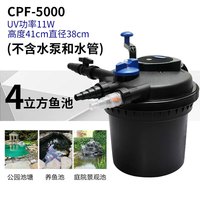 森森(SUNSUN)森森鱼池水循环系统鱼池过滤器装置锦鲤池净化大型池塘过滤桶外置 CPF-5000单桶半自动