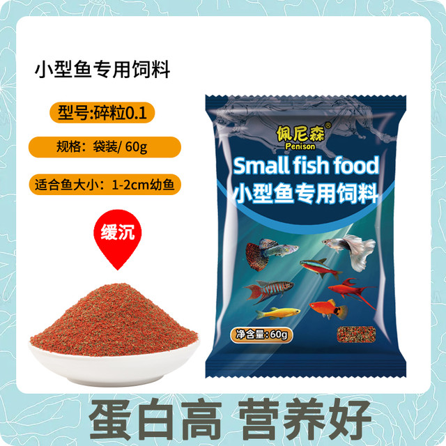 佩尼森 鱼食孔雀鱼饲料斗鱼凤尾斑马鱼鳑鲏通用小型热带鱼饲料小颗粒鱼粮