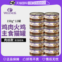 宠物健康 无谷鸡丝火鸡主食罐-猫150g