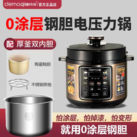 德玛奇 304不锈钢内胆电压力锅6L升一锅双胆家用高压锅煲汤自动