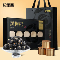 杞里香黑枸杞礼盒120克共15罐 亲节实用养生茶伴手食品礼盒品