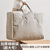 芙昕 装棉被子收纳袋 超大号(70*50*30cm)