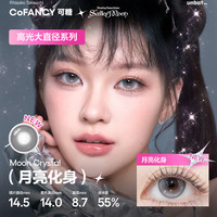 COFANCY可糖 美瞳日抛试戴 彩色隐形眼镜2片装 月亮化身 500度