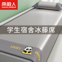 南极人学生宿舍凉席冰丝席90x190cm单人冰藤软席空调席可机洗水洗夏凉垫  二件套-90x190cm凉席+枕套1只