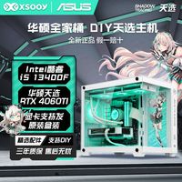 华硕i5 13400/12490F/RTX4060TI天选电竞游戏diy组装电脑台式主机