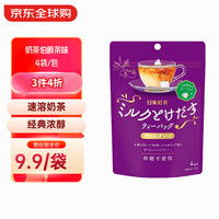 ROYAL MILK TEA 日東紅茶 日东红茶 奶茶包 经典浓醇 伯爵茶 4袋/包 32g